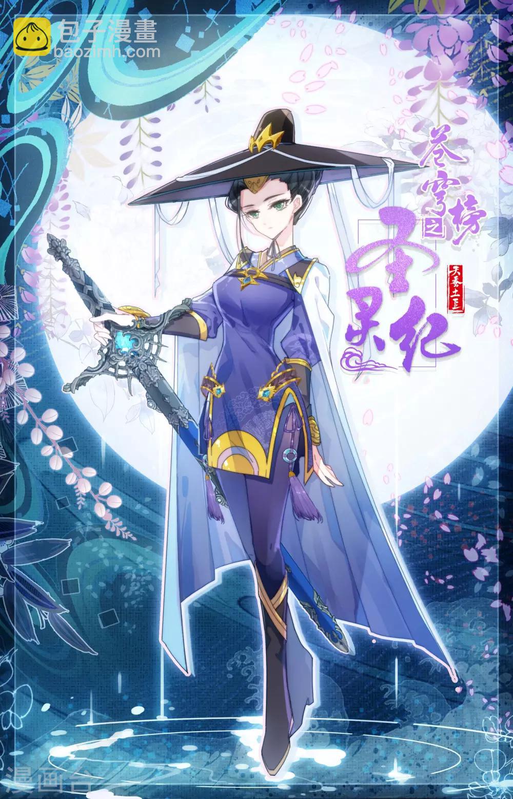 蒼穹榜之聖靈紀 - 第27話下 背叛 - 2