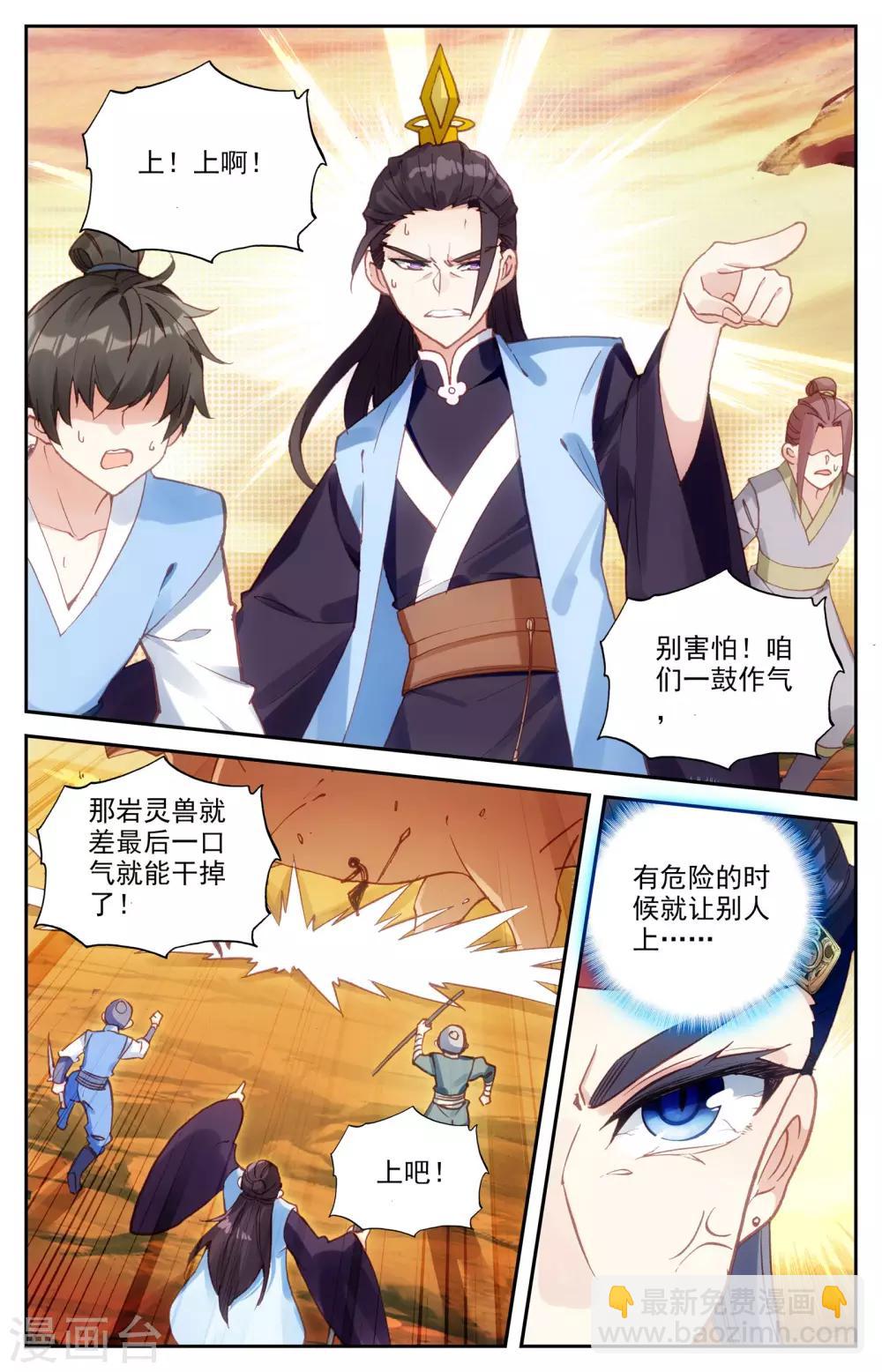 蒼穹榜之聖靈紀 - 第27話下 背叛 - 1