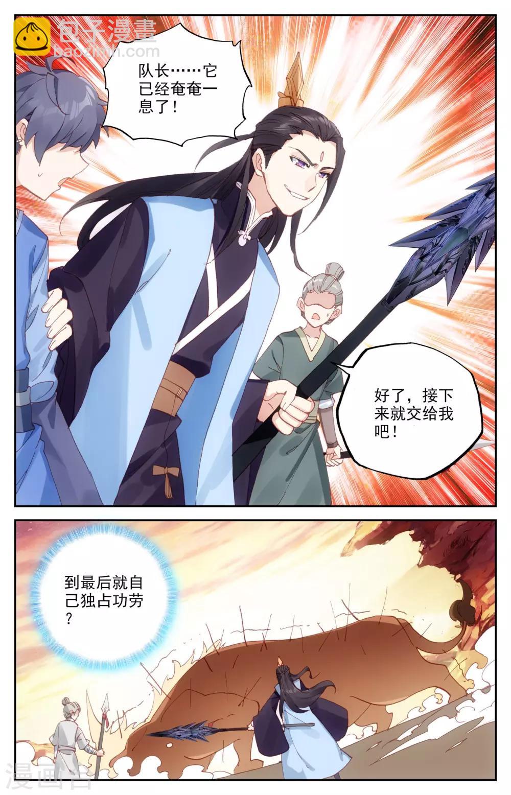 蒼穹榜之聖靈紀 - 第27話下 背叛 - 2