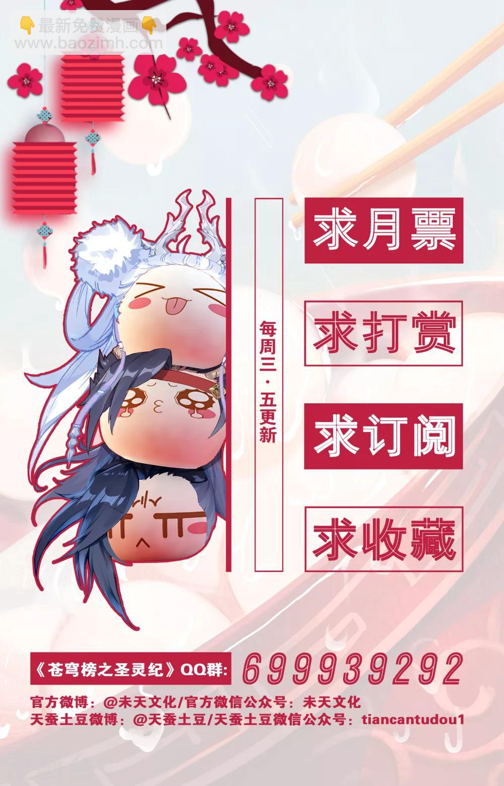 蒼穹榜之聖靈紀 - 第28話下 圖窮匕見 - 2