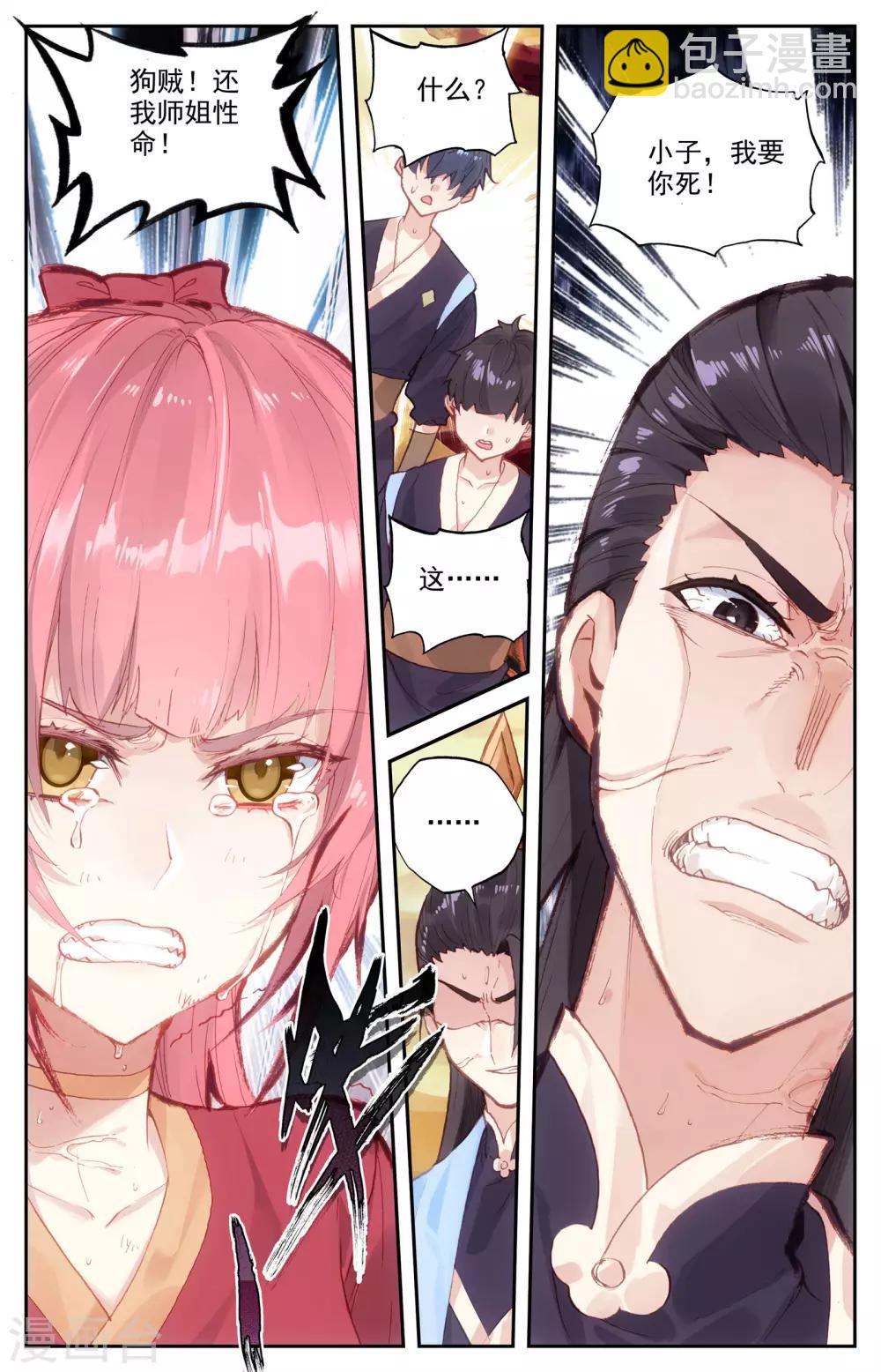 蒼穹榜之聖靈紀 - 第28話下 圖窮匕見 - 3