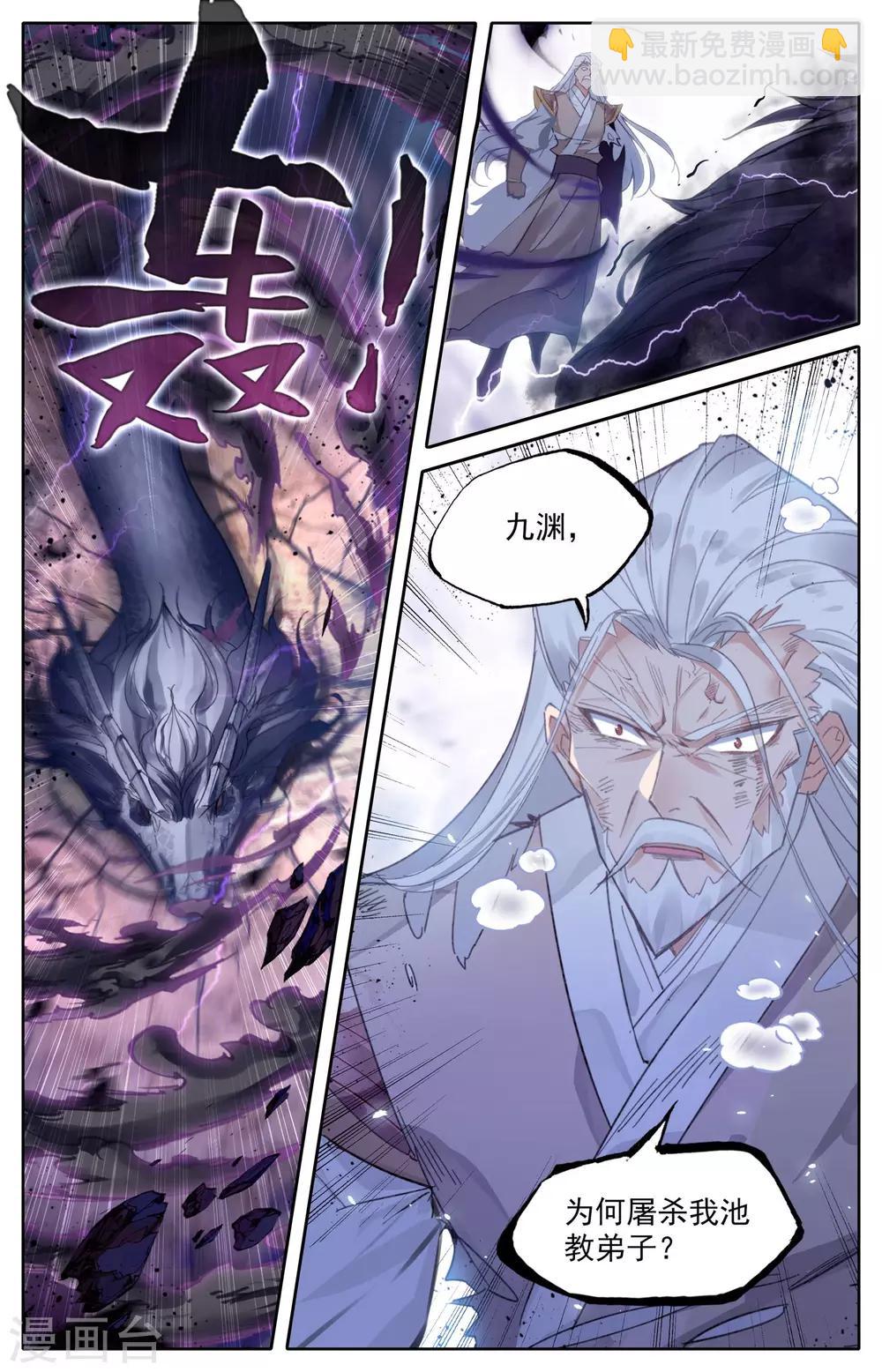 蒼穹榜之聖靈紀 - 第3話下 邪靈將 - 2