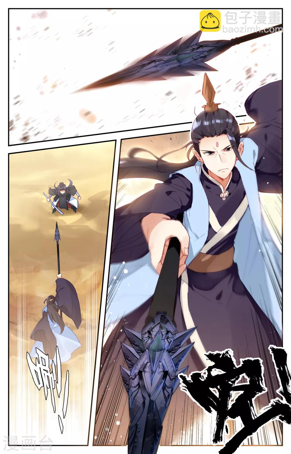 蒼穹榜之聖靈紀 - 第29話上 反殺 - 2