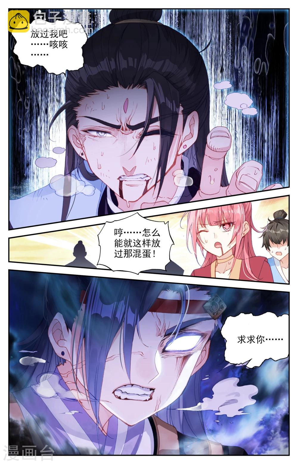 蒼穹榜之聖靈紀 - 第30話上 私人廚師 - 3