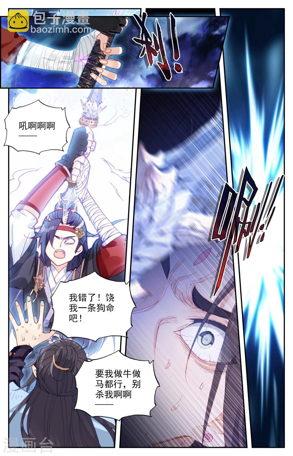 蒼穹榜之聖靈紀 - 第30話上 私人廚師 - 1