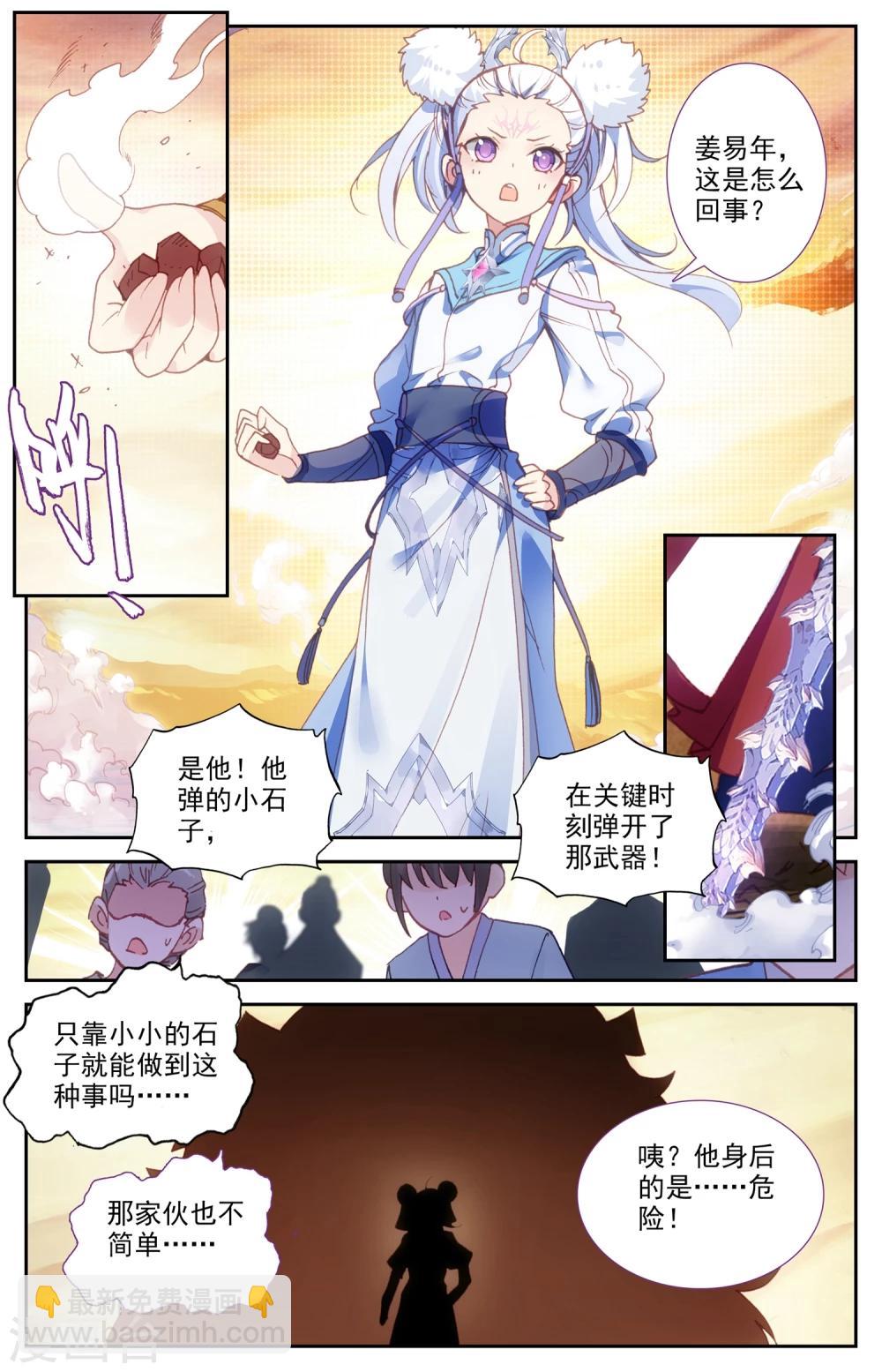 蒼穹榜之聖靈紀 - 第30話上 私人廚師 - 3