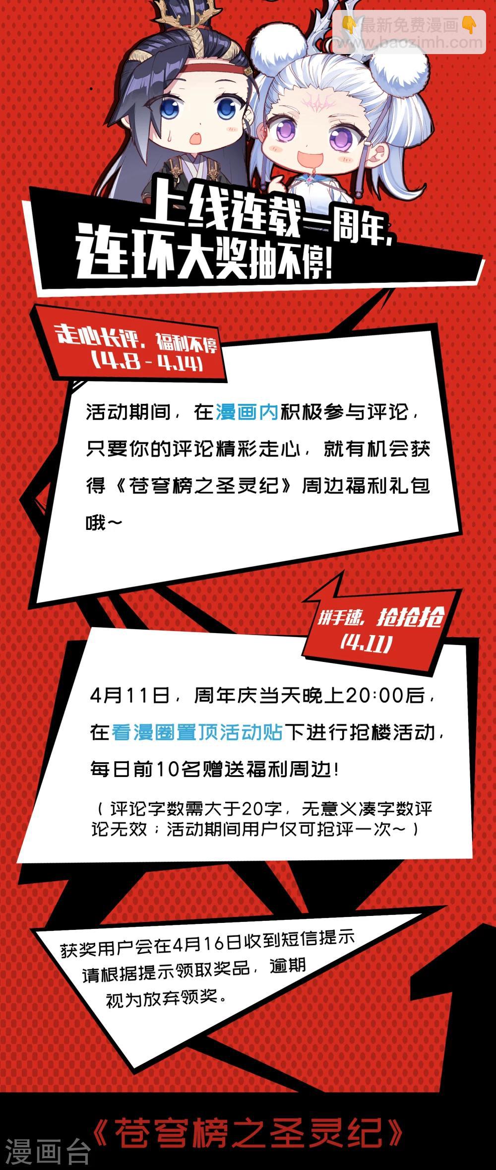 蒼穹榜之聖靈紀 - 第31話上 烤肉 - 1