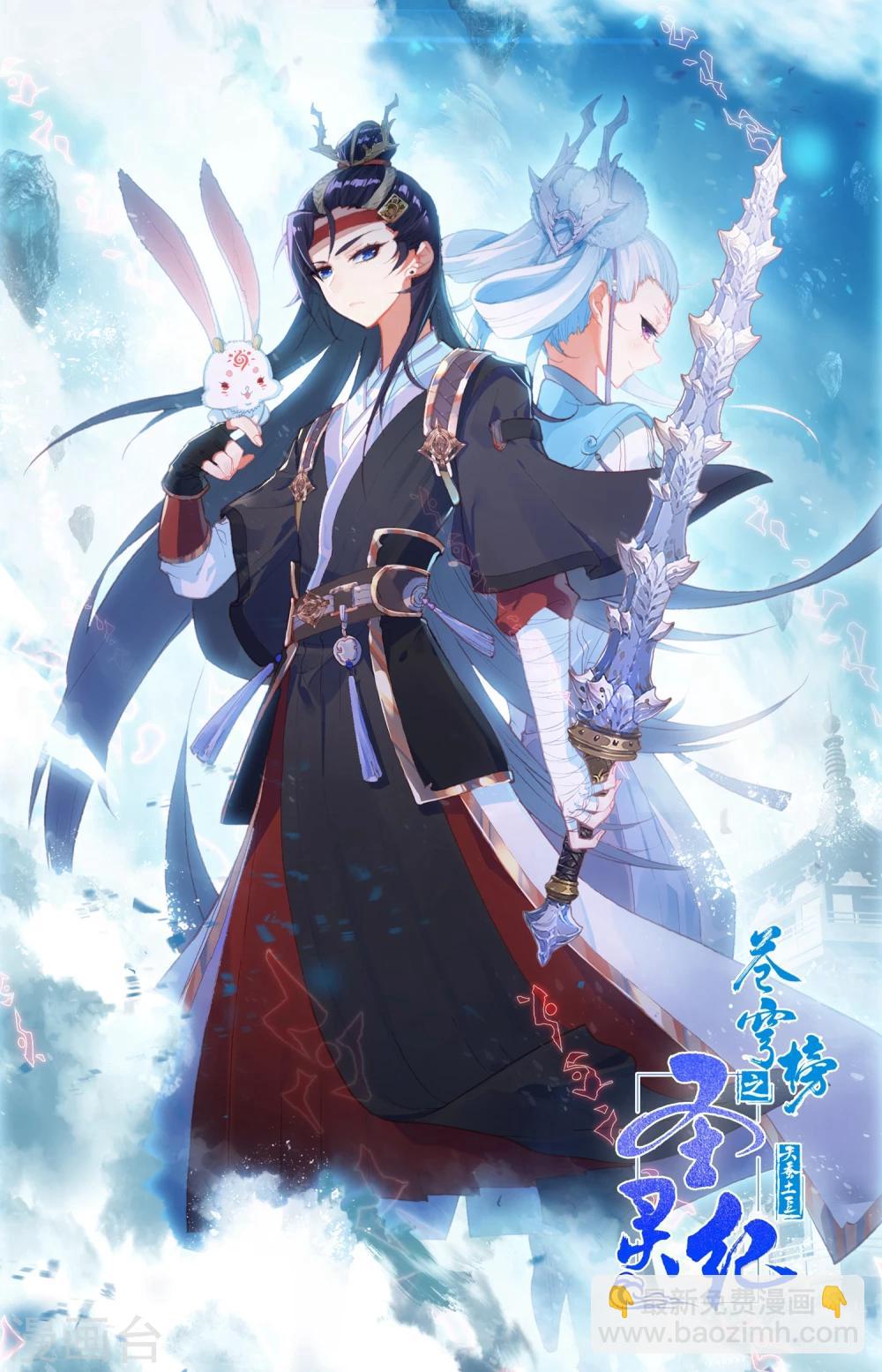 蒼穹榜之聖靈紀 - 第31話上 烤肉 - 3