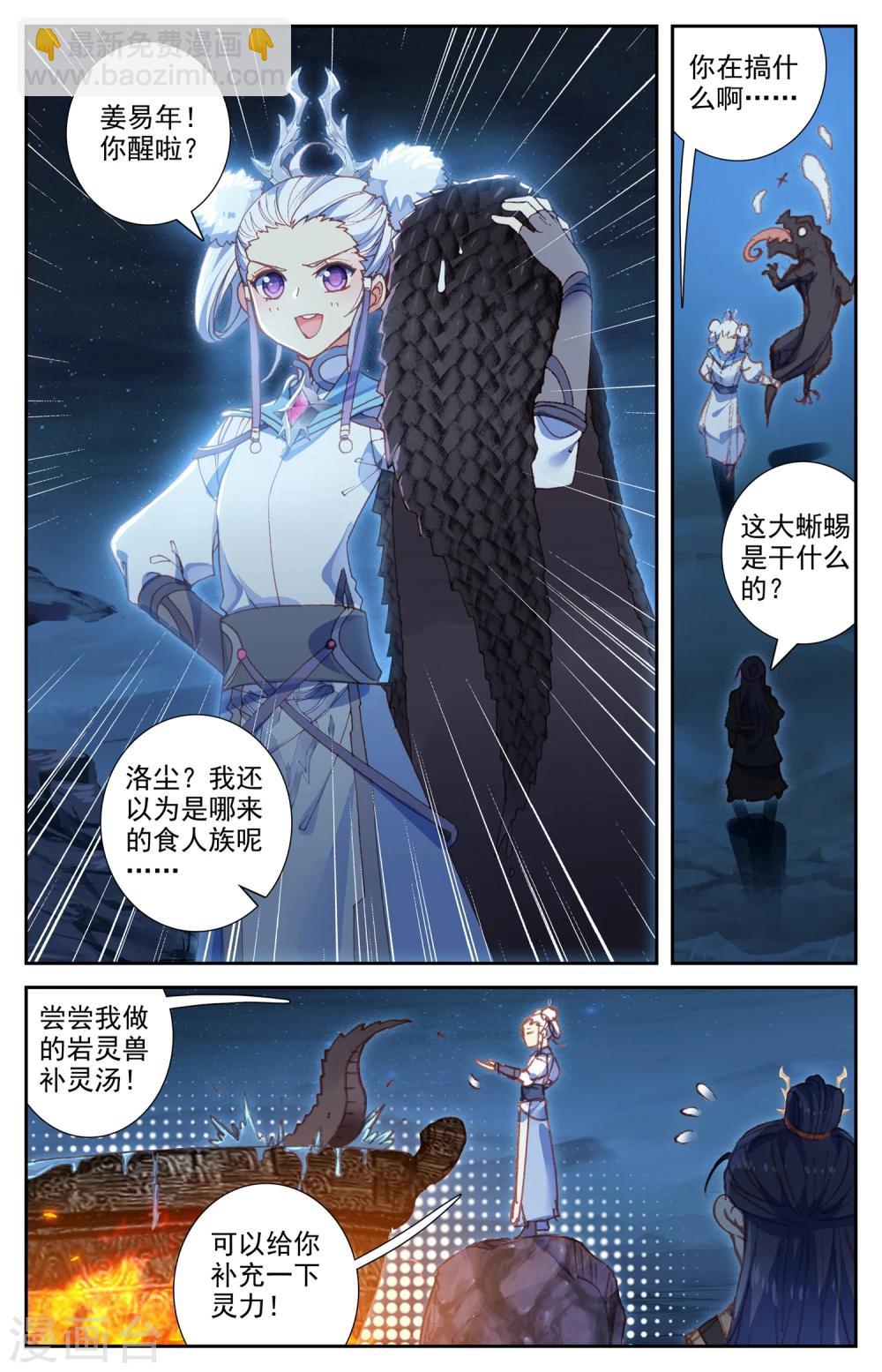 蒼穹榜之聖靈紀 - 第31話上 烤肉 - 3