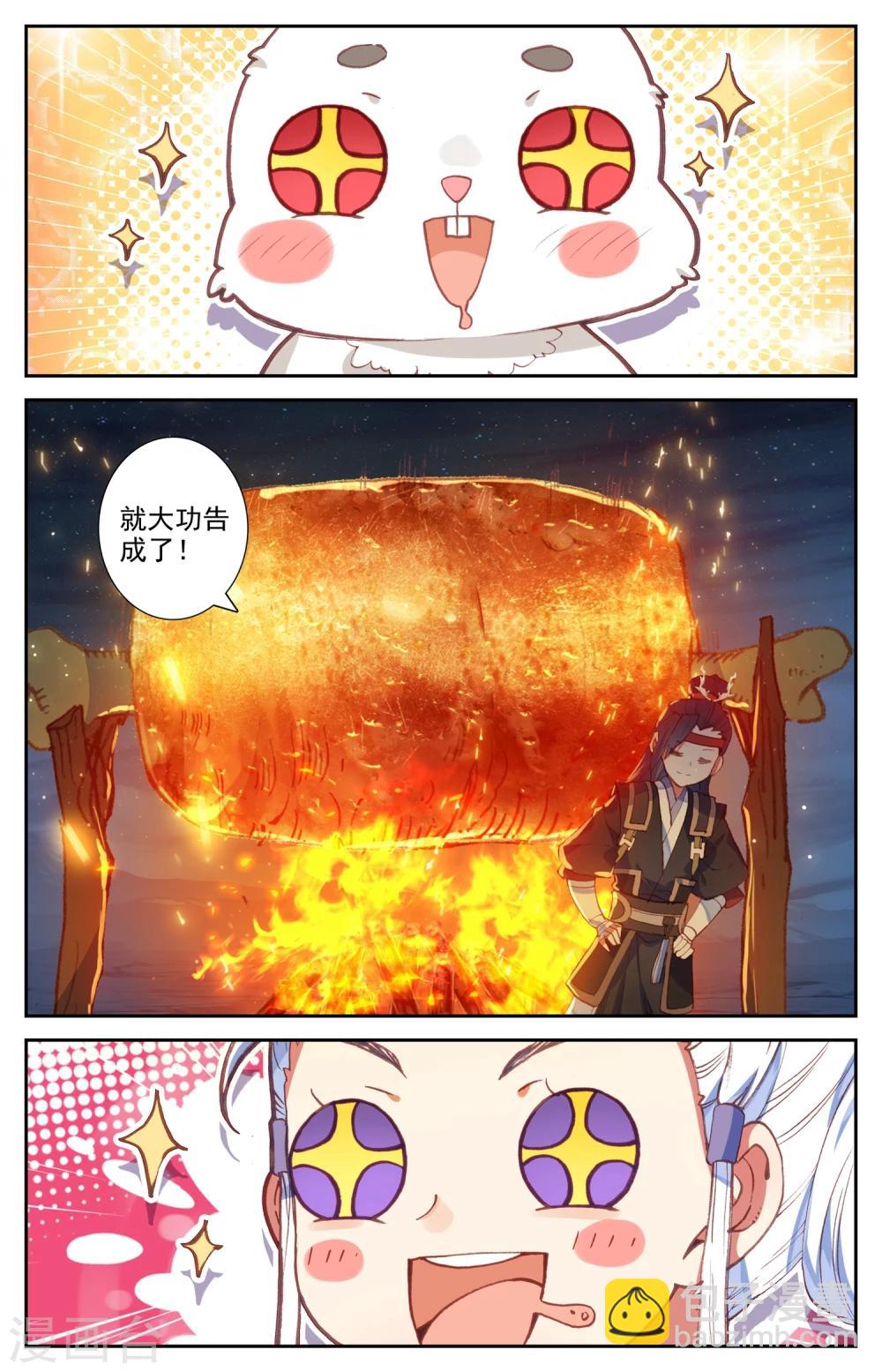 蒼穹榜之聖靈紀 - 第31話上 烤肉 - 2