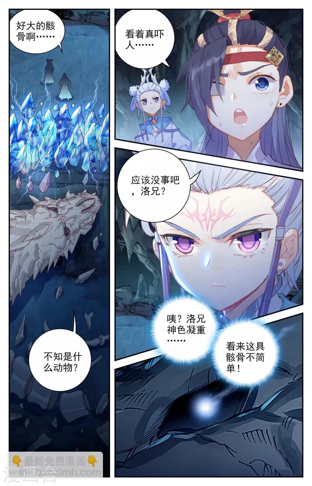 蒼穹榜之聖靈紀 - 第33話上 互相吞噬 - 1