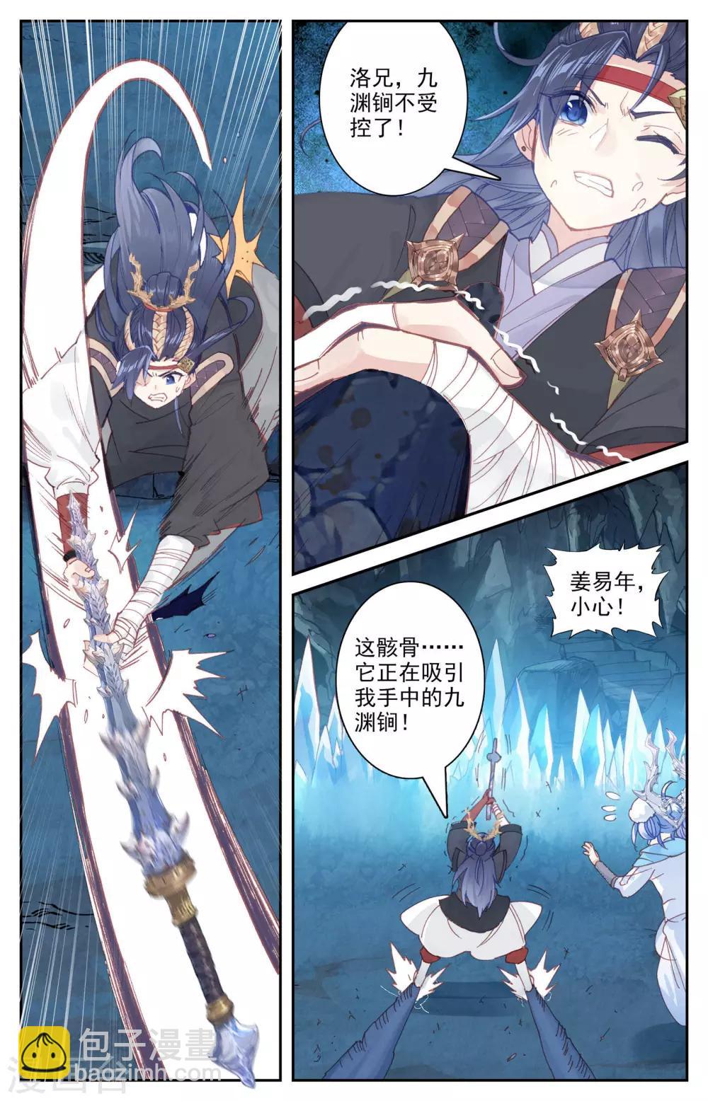 蒼穹榜之聖靈紀 - 第33話上 互相吞噬 - 1