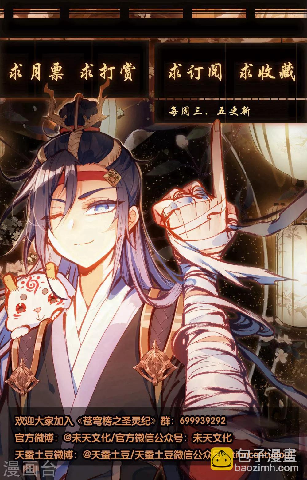 蒼穹榜之聖靈紀 - 第34話上 九淵龍威 - 1