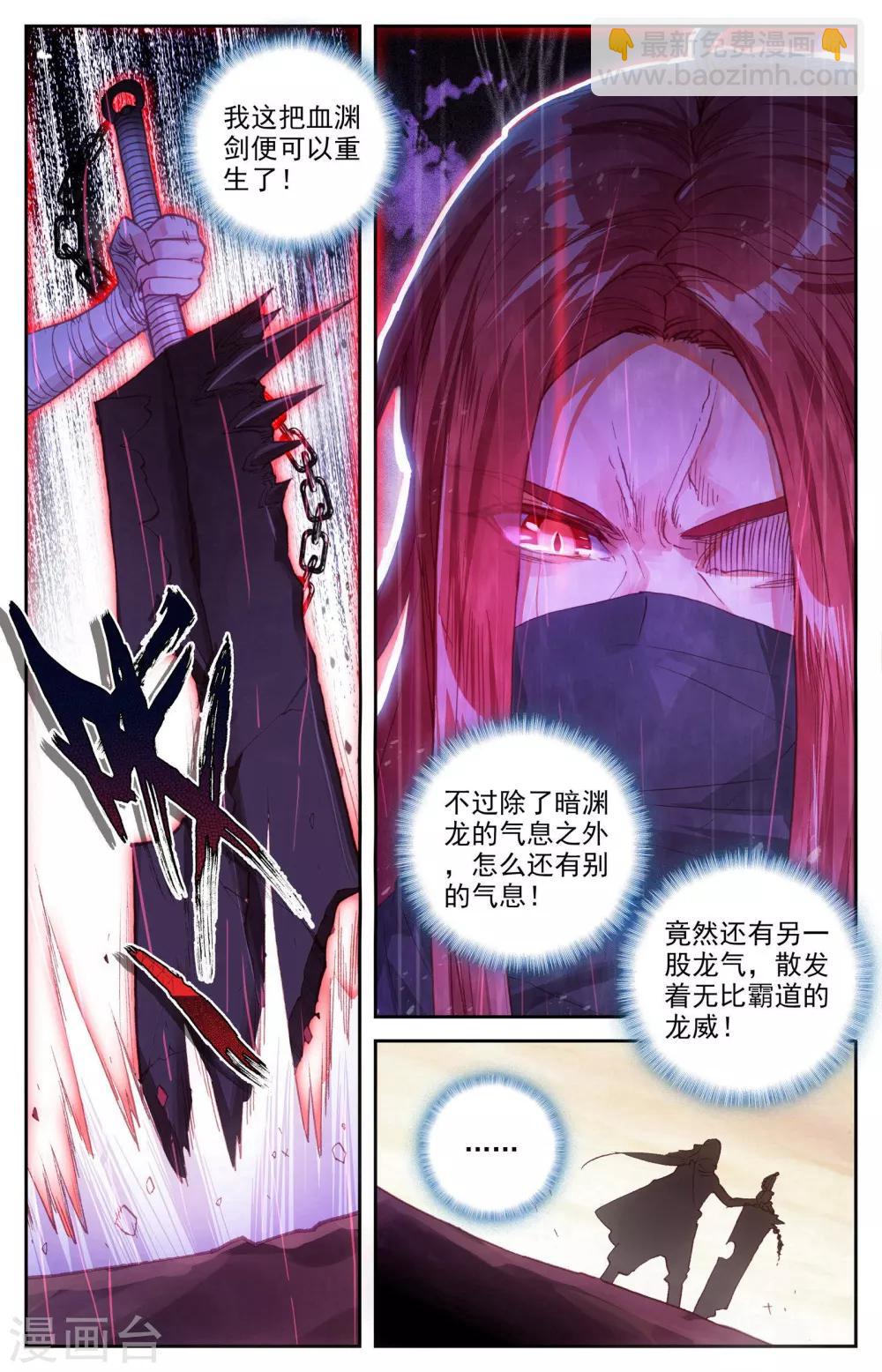 蒼穹榜之聖靈紀 - 第34話上 九淵龍威 - 3