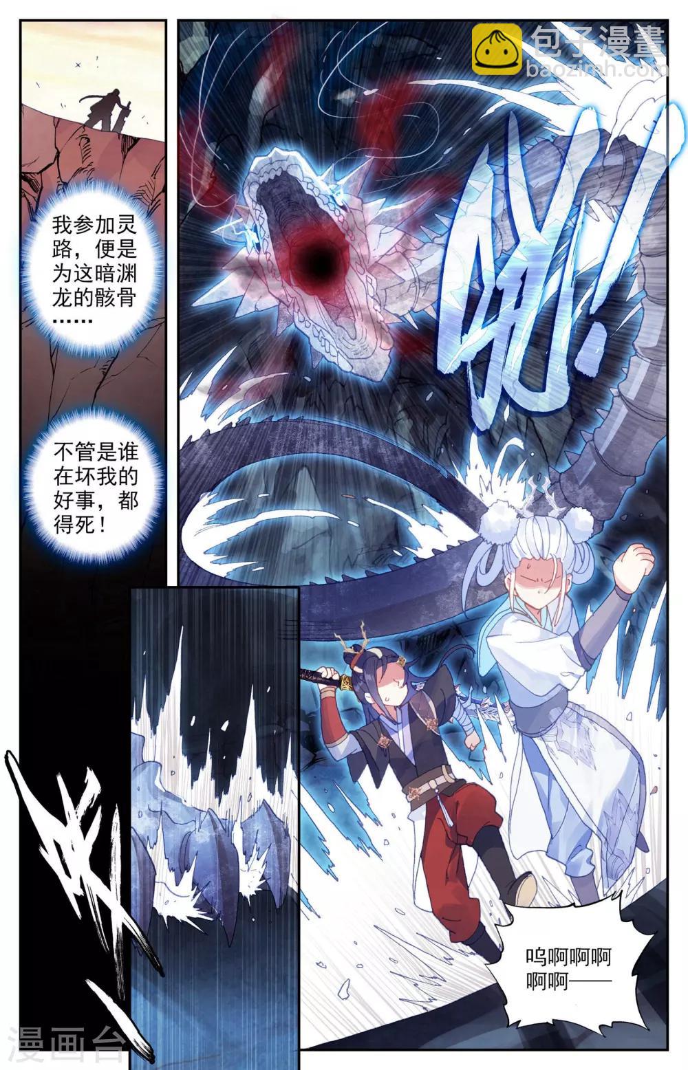 蒼穹榜之聖靈紀 - 第34話上 九淵龍威 - 1