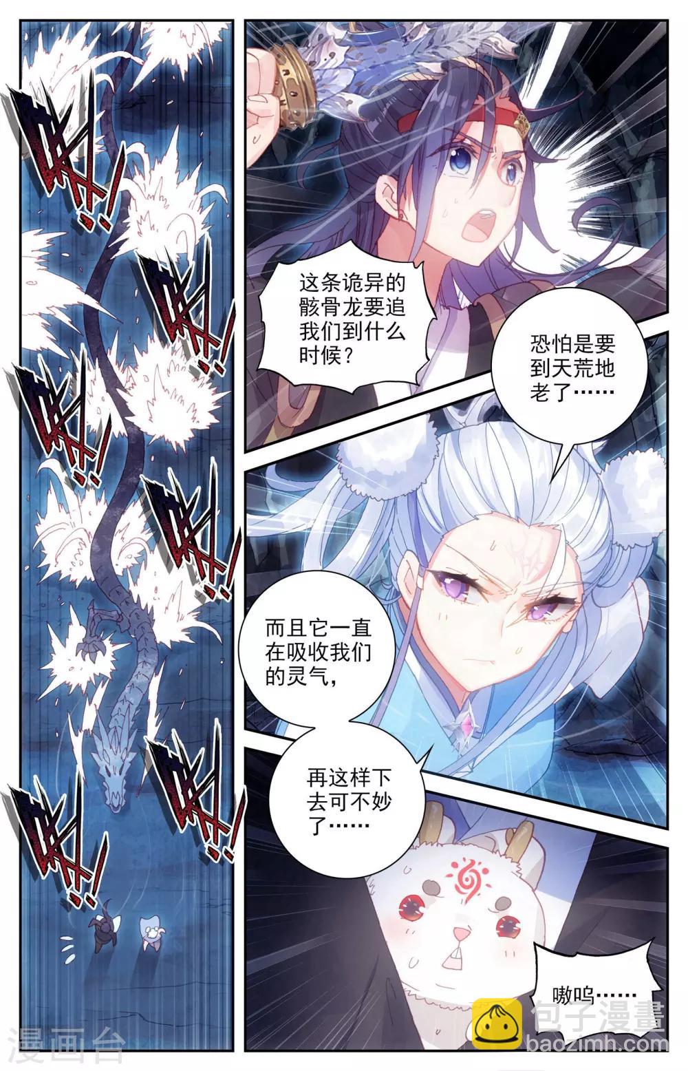 蒼穹榜之聖靈紀 - 第34話上 九淵龍威 - 2