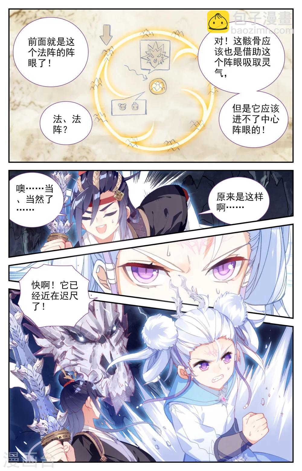 蒼穹榜之聖靈紀 - 第34話上 九淵龍威 - 1