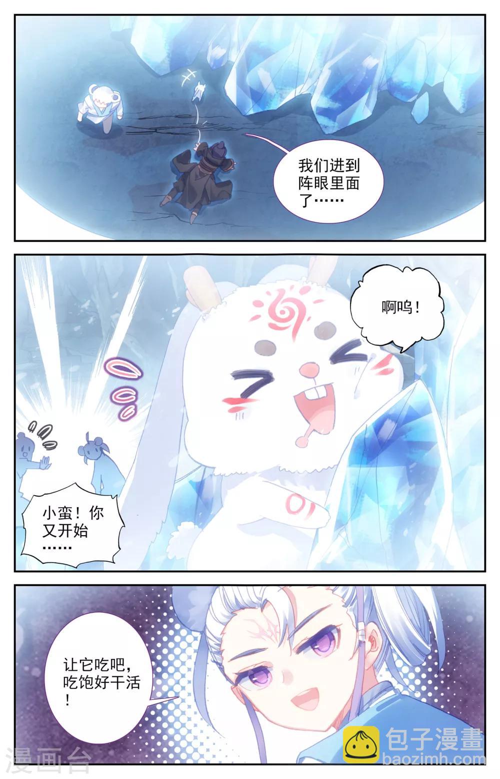 蒼穹榜之聖靈紀 - 第34話上 九淵龍威 - 3