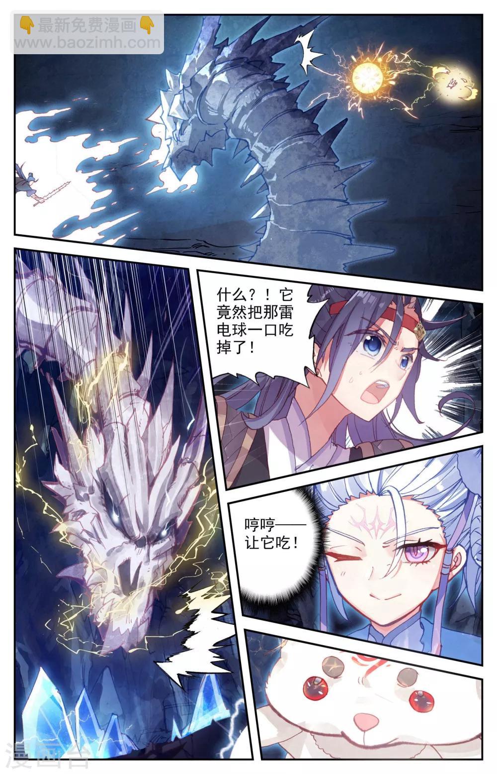 蒼穹榜之聖靈紀 - 第35話上 九淵進化 - 2