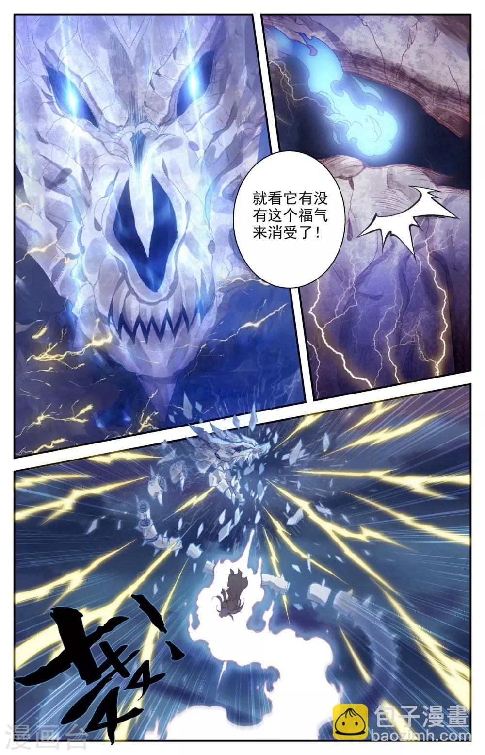 蒼穹榜之聖靈紀 - 第35話上 九淵進化 - 1