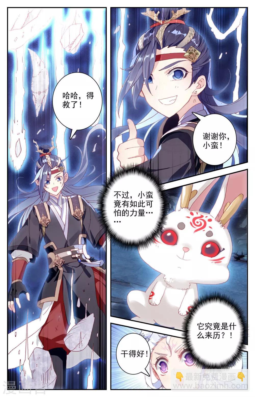 蒼穹榜之聖靈紀 - 第35話上 九淵進化 - 2