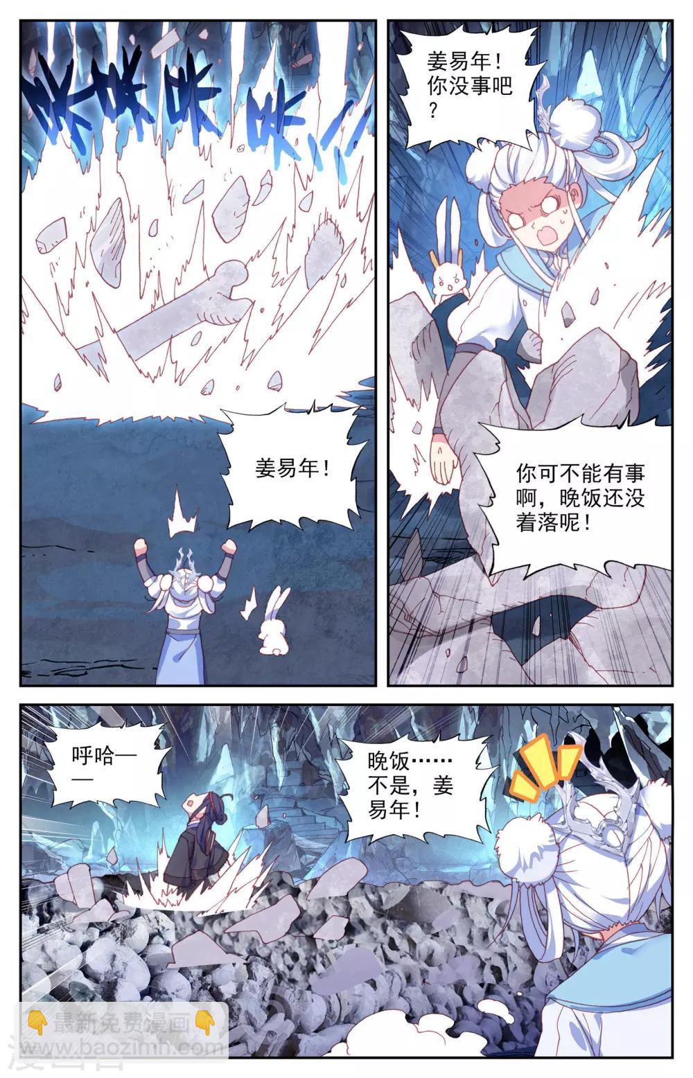 蒼穹榜之聖靈紀 - 第35話上 九淵進化 - 1