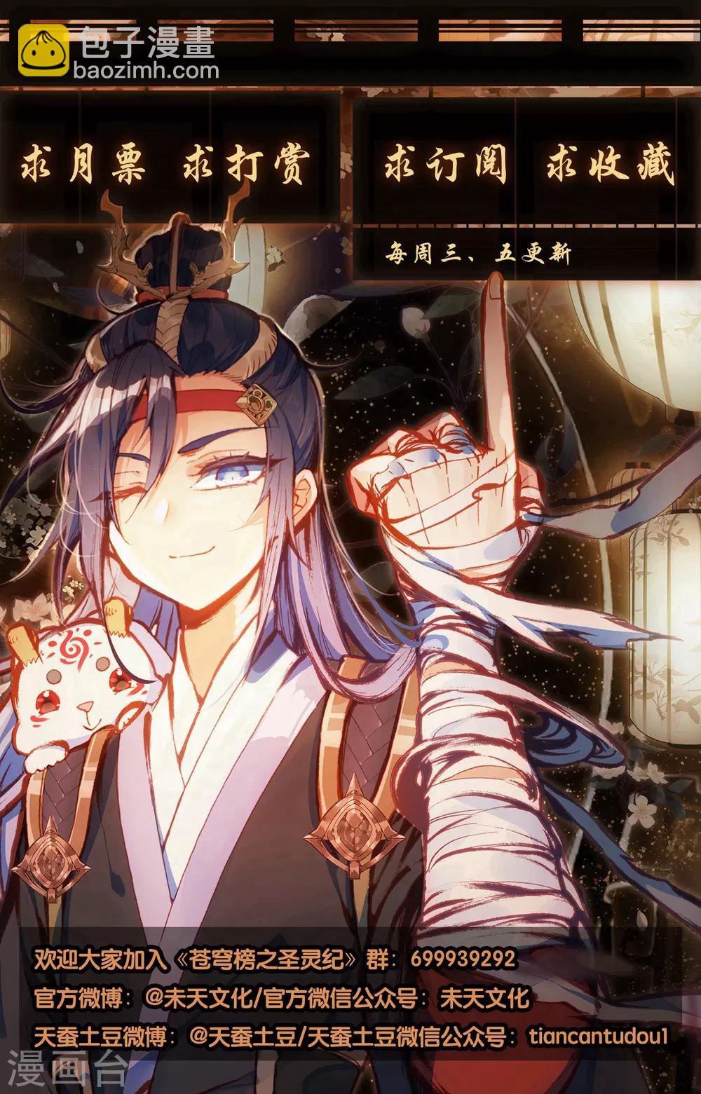 蒼穹榜之聖靈紀 - 第35話上 九淵進化 - 1