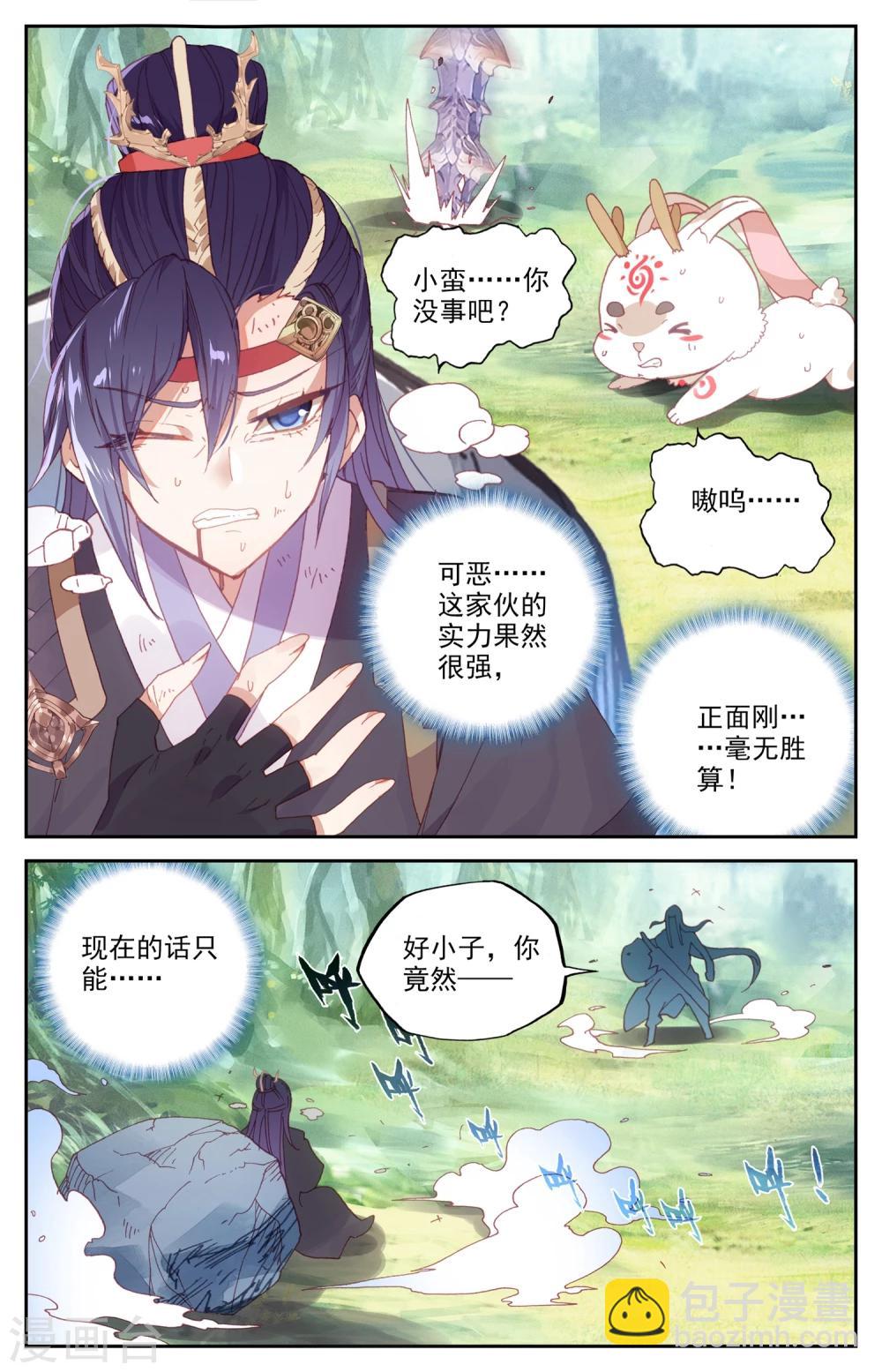 蒼穹榜之聖靈紀 - 第37話上 合力抗敵 - 1