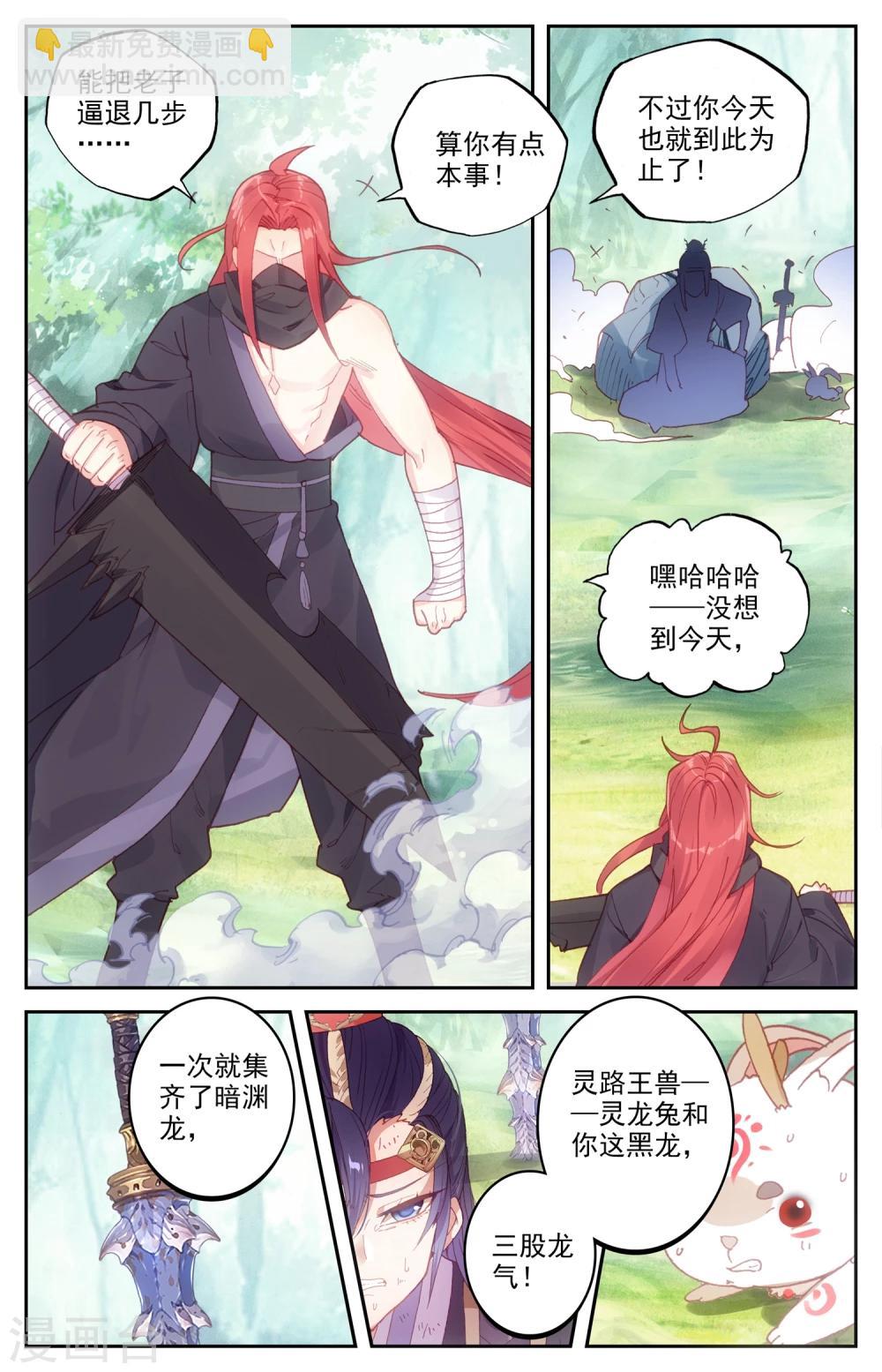 蒼穹榜之聖靈紀 - 第37話上 合力抗敵 - 2