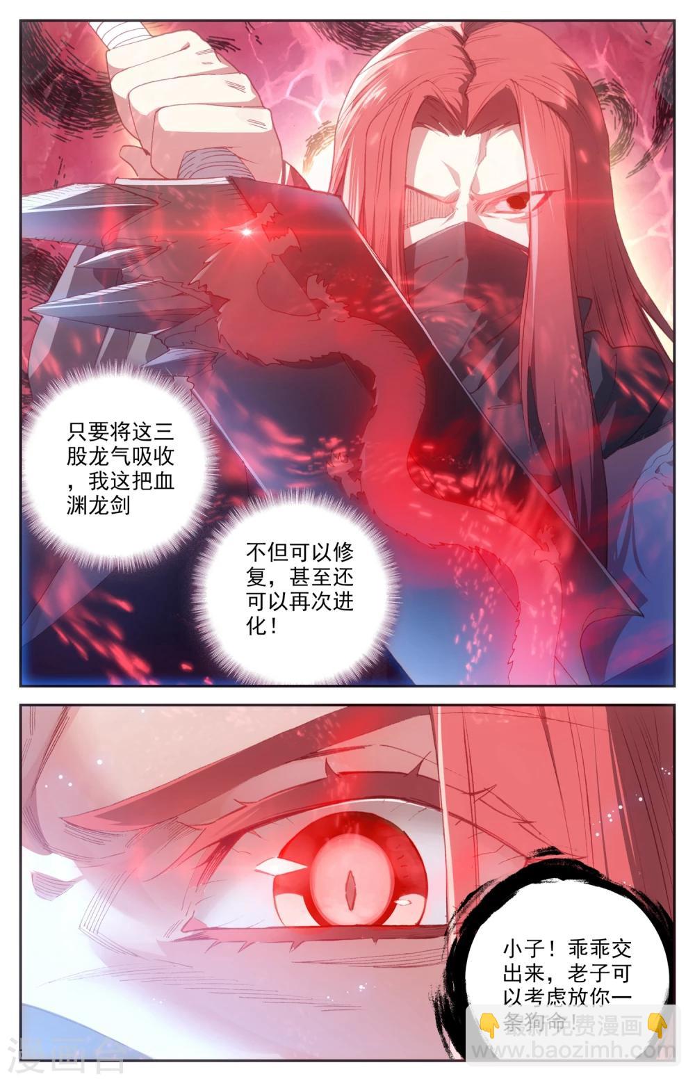 蒼穹榜之聖靈紀 - 第37話上 合力抗敵 - 1