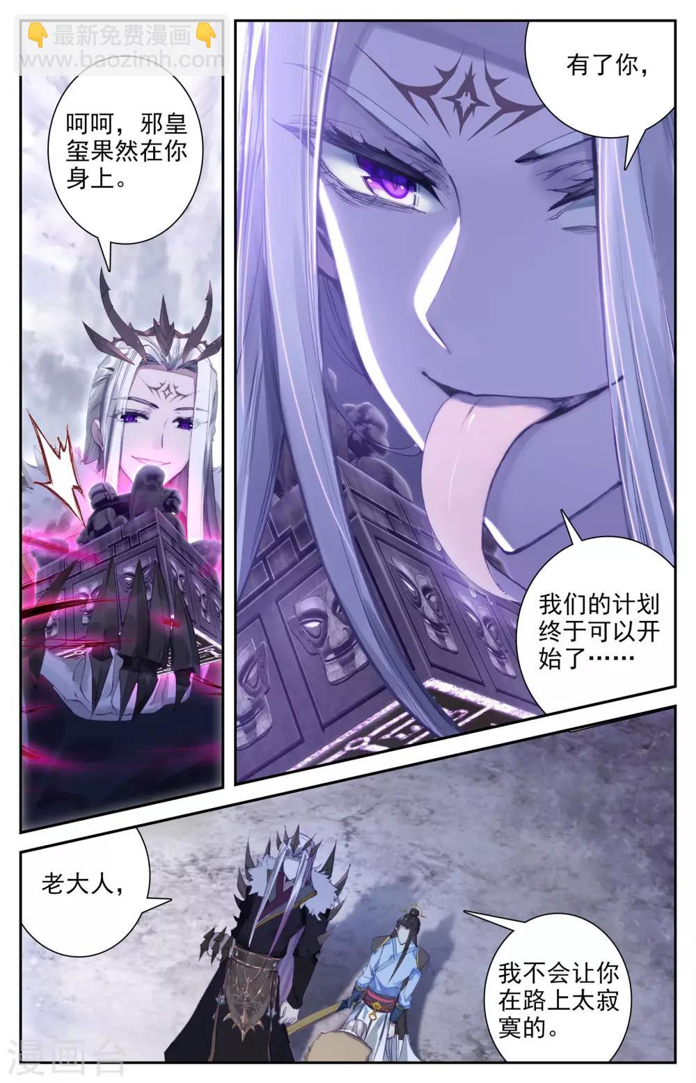 蒼穹榜之聖靈紀 - 第4話下 通玄之殤 - 1