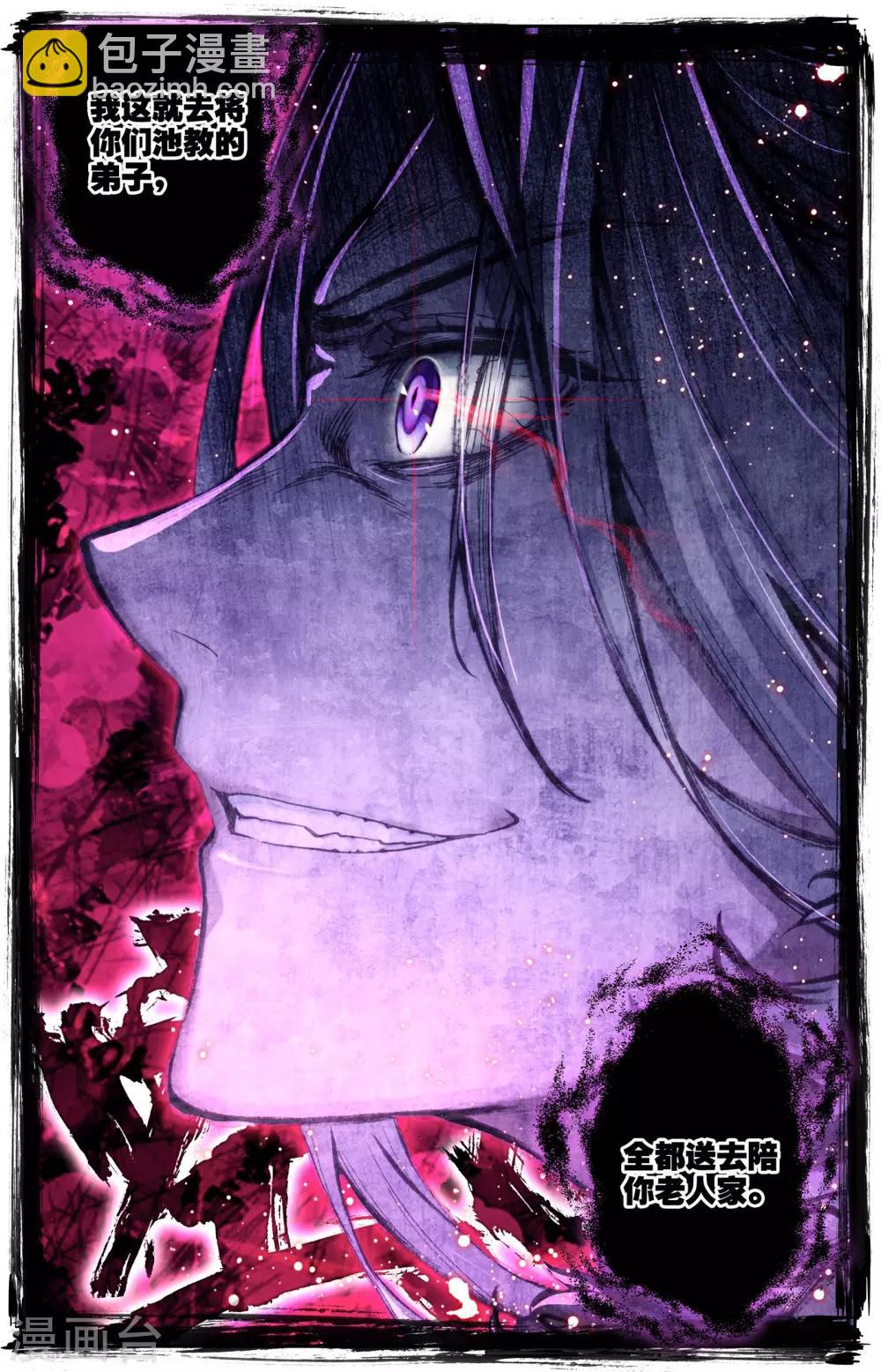 蒼穹榜之聖靈紀 - 第4話下 通玄之殤 - 2