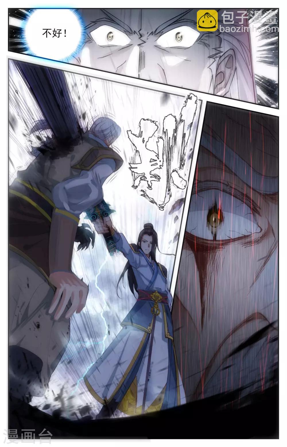 蒼穹榜之聖靈紀 - 第4話下 通玄之殤 - 2