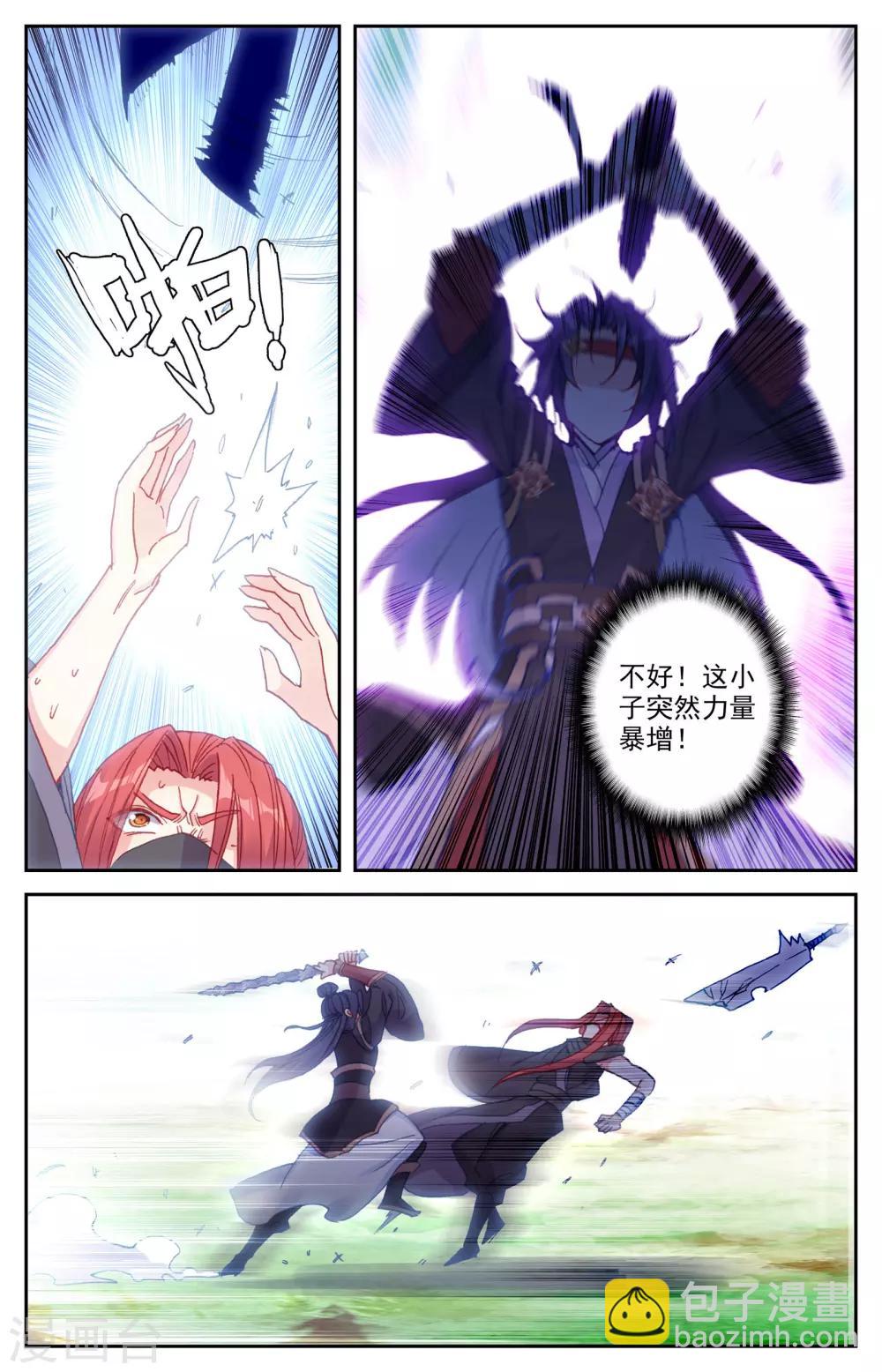 蒼穹榜之聖靈紀 - 第39話上 血龍珠 - 2