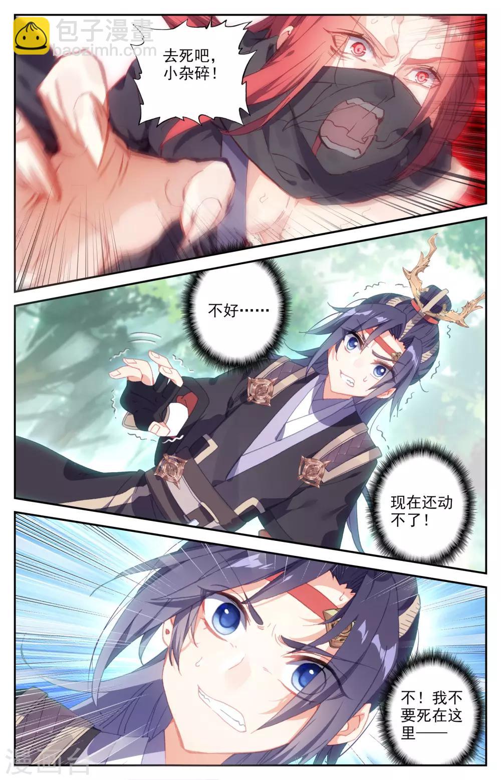 蒼穹榜之聖靈紀 - 第40話上 洛塵回援 - 2