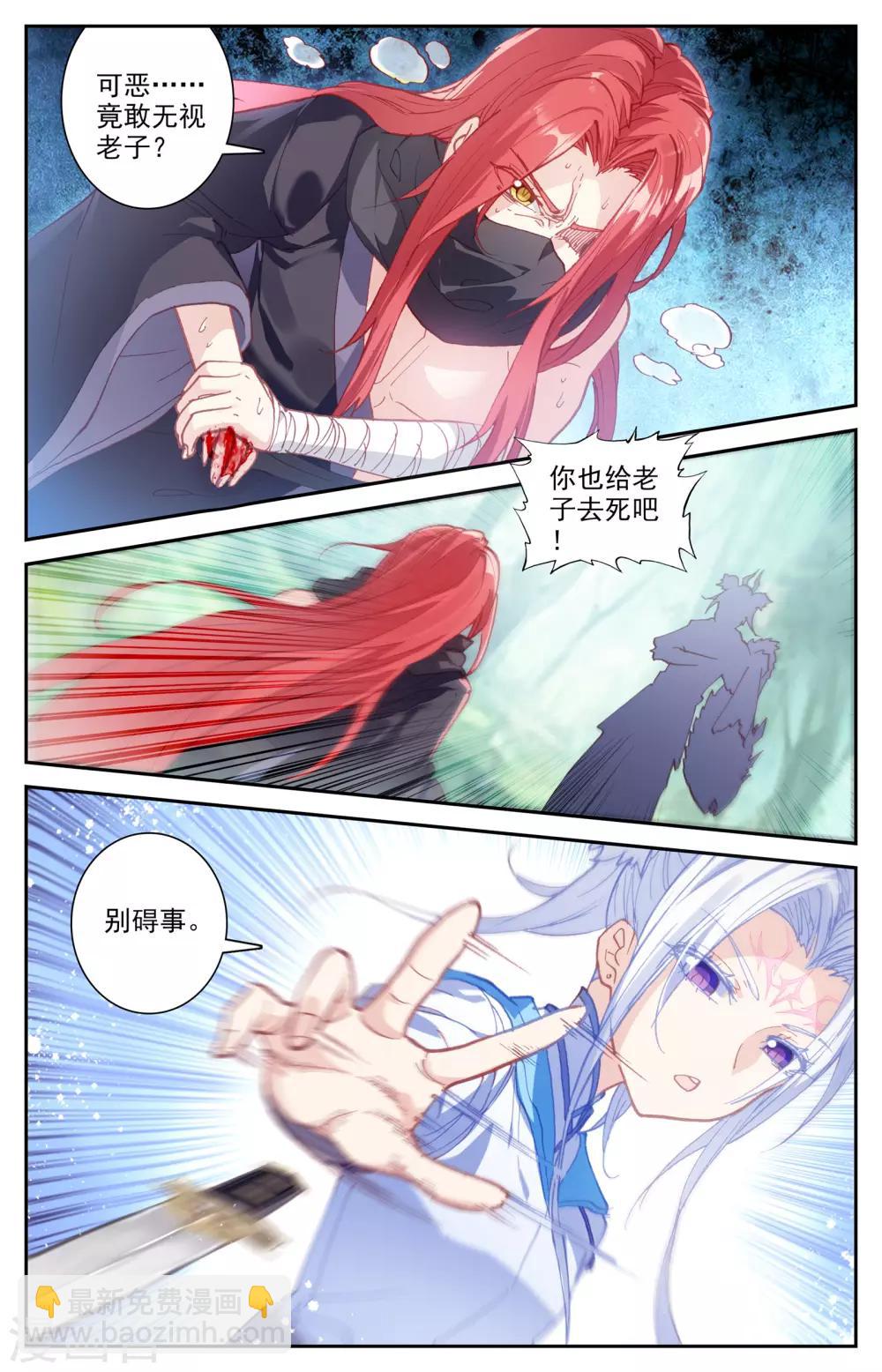 蒼穹榜之聖靈紀 - 第40話上 洛塵回援 - 2