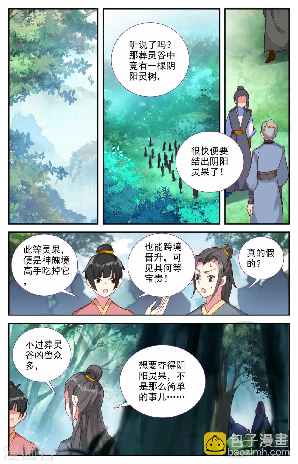 蒼穹榜之聖靈紀 - 第41話上 靈果消息 - 2