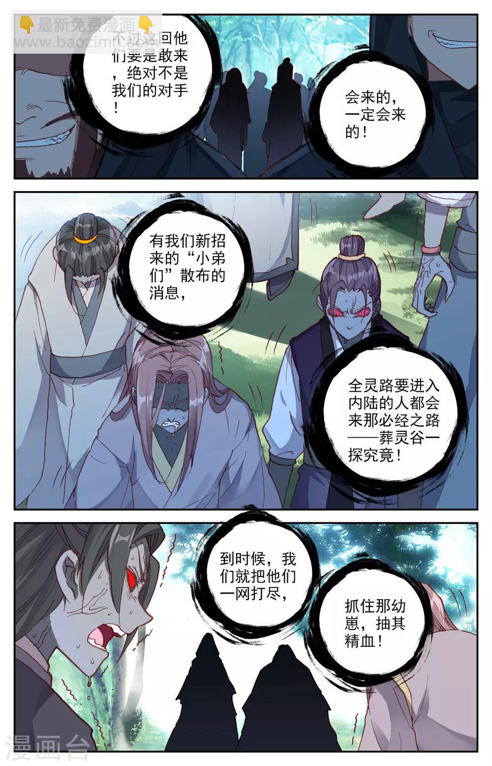 蒼穹榜之聖靈紀 - 第41話上 靈果消息 - 2