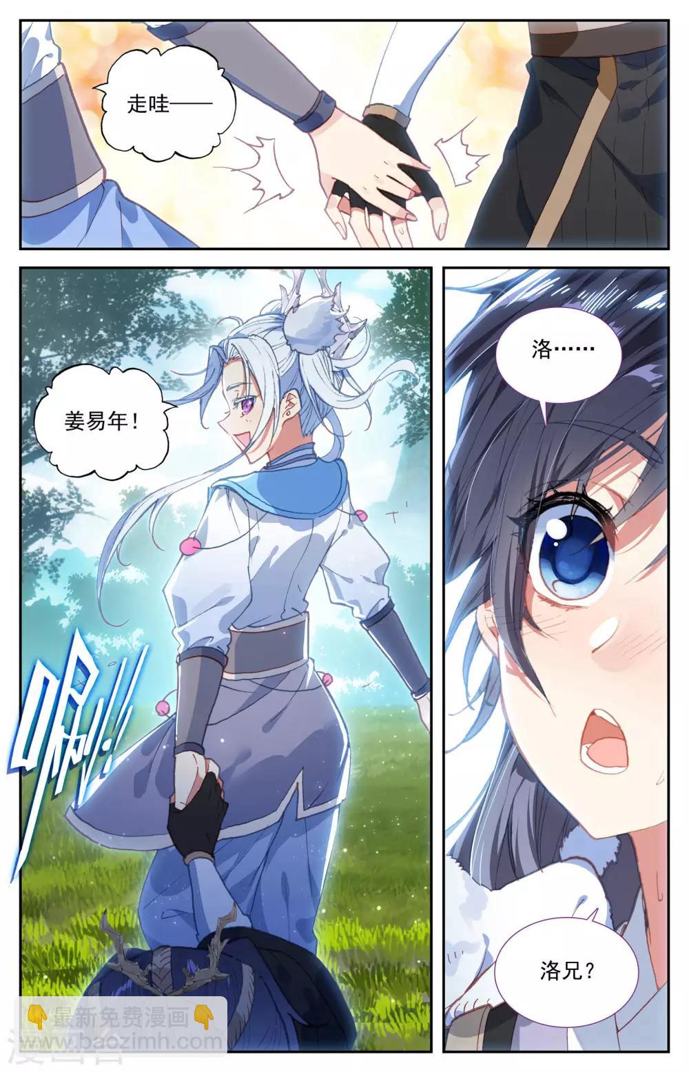 蒼穹榜之聖靈紀 - 第41話上 靈果消息 - 1