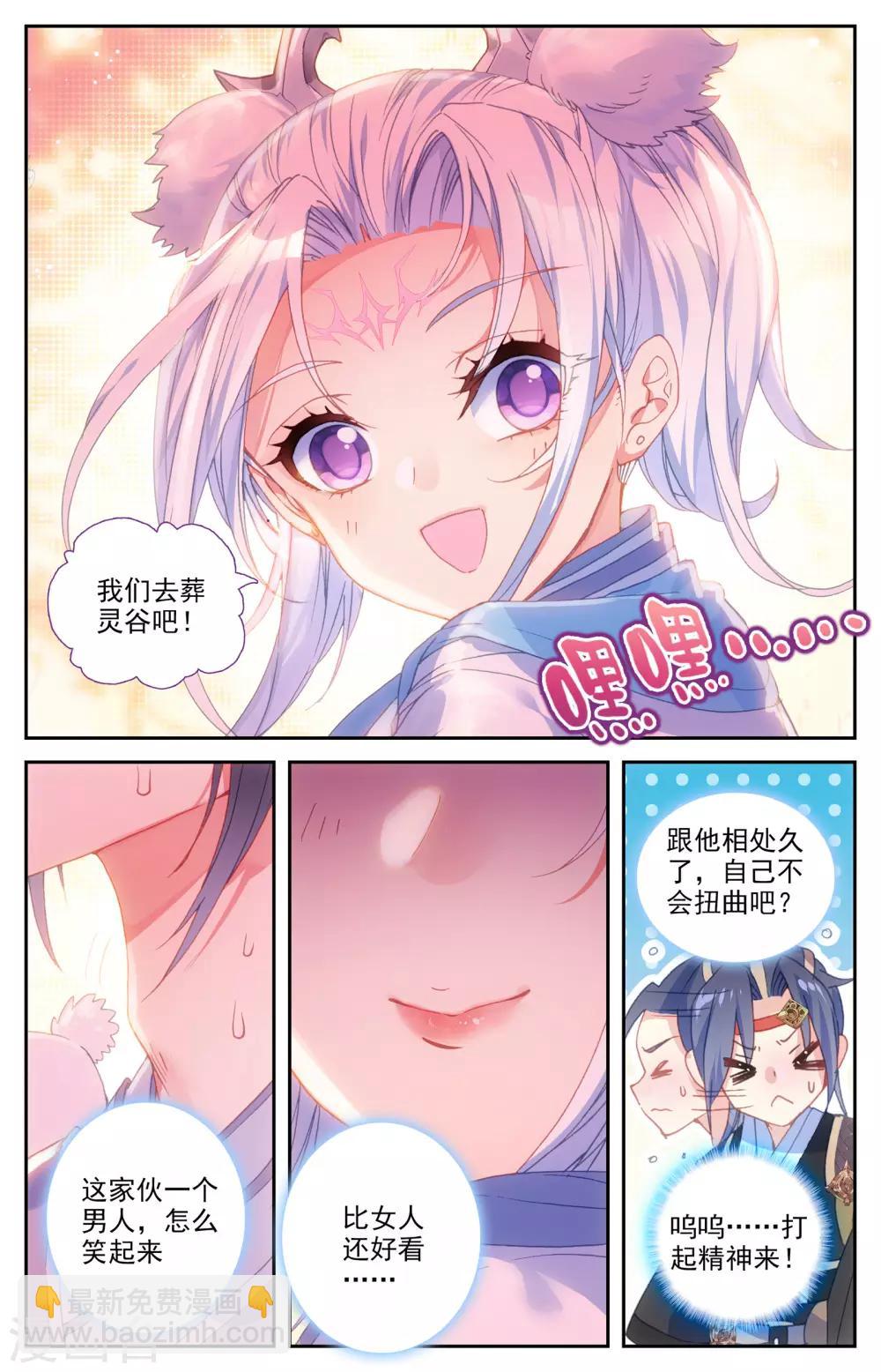 蒼穹榜之聖靈紀 - 第41話上 靈果消息 - 2