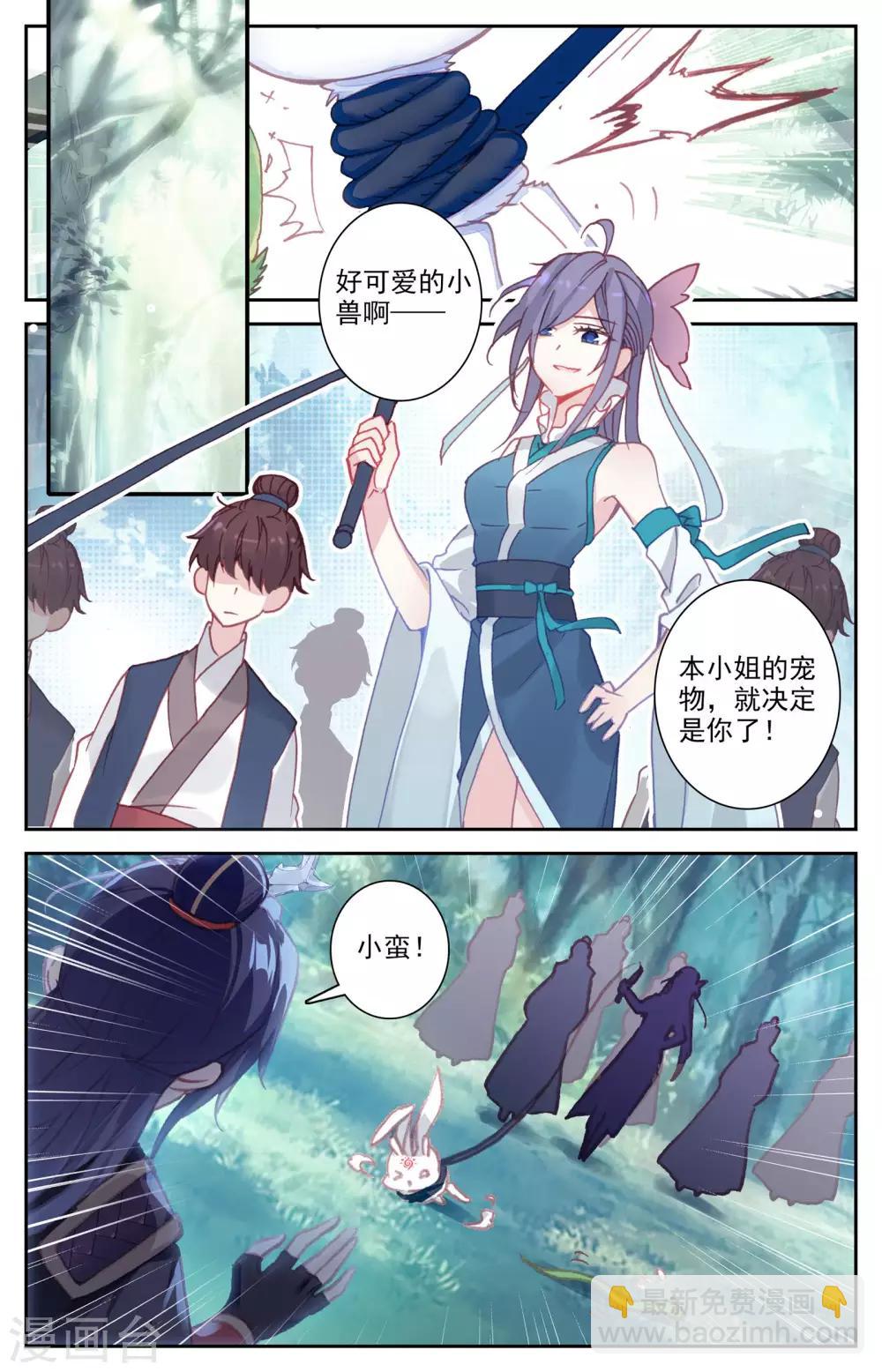 蒼穹榜之聖靈紀 - 第44話上 強買小蠻 - 2