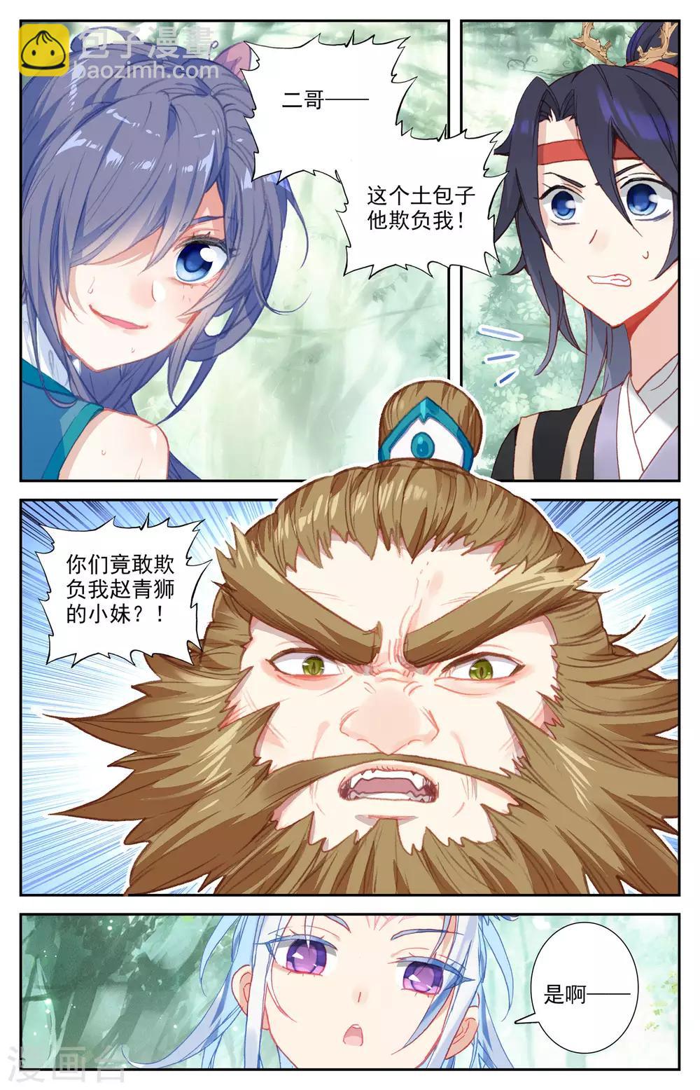 蒼穹榜之聖靈紀 - 第45話上 趙家二哥 - 1