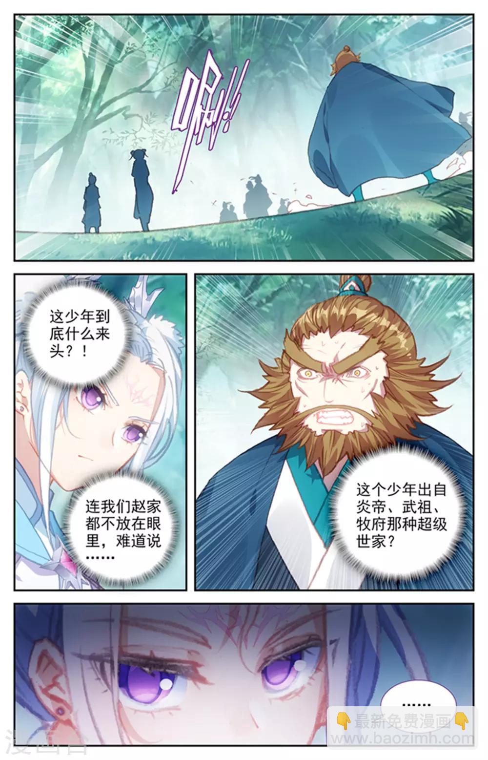 蒼穹榜之聖靈紀 - 第46話上 靈果糾紛 - 2