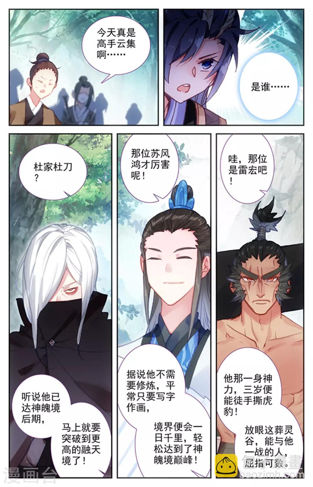 蒼穹榜之聖靈紀 - 第46話上 靈果糾紛 - 1