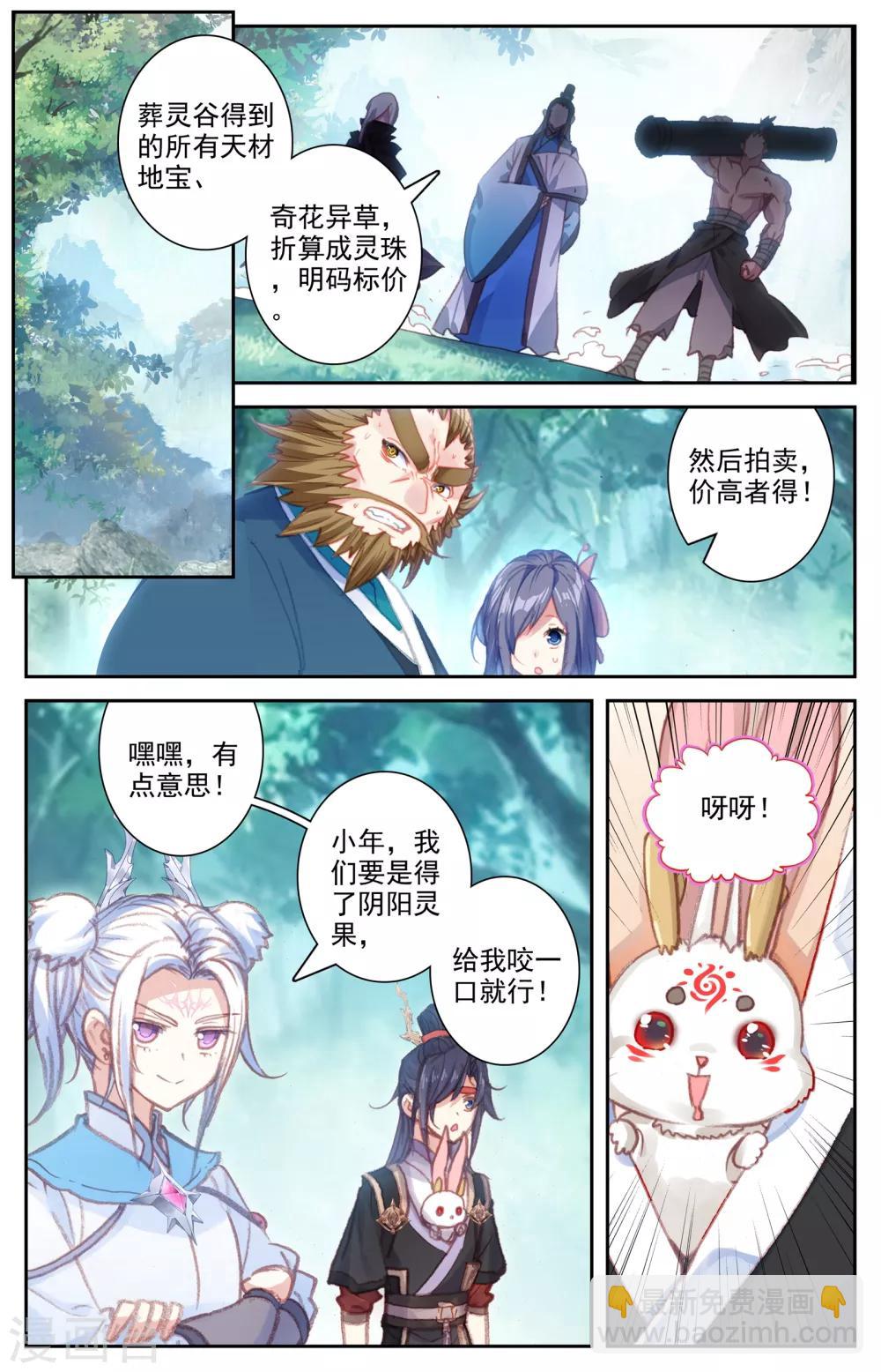 蒼穹榜之聖靈紀 - 第47話上 三路推進 - 2