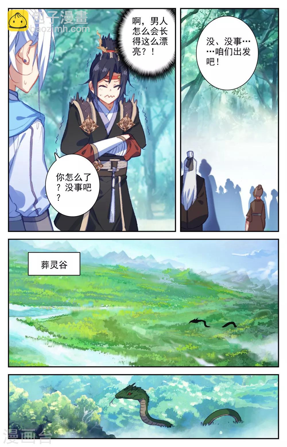 蒼穹榜之聖靈紀 - 第47話上 三路推進 - 2