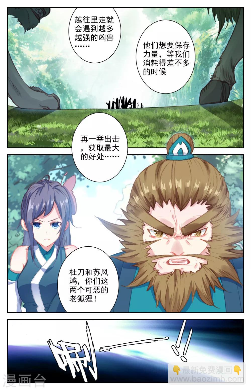 蒼穹榜之聖靈紀 - 第47話上 三路推進 - 1