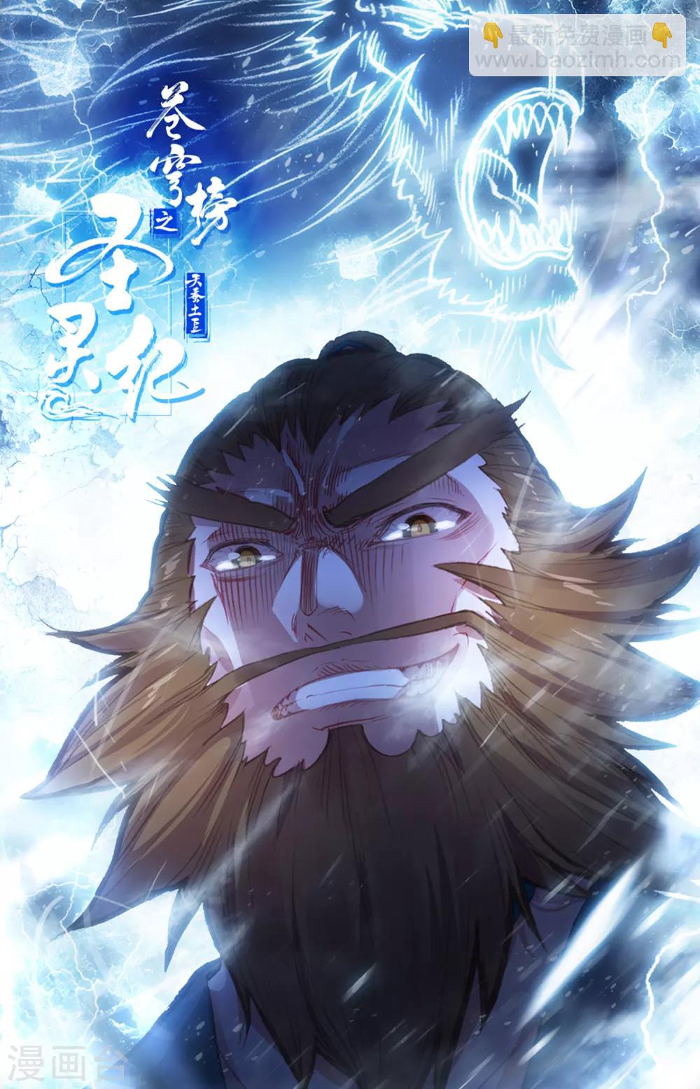 蒼穹榜之聖靈紀 - 第48話上 慘遭算計 - 2