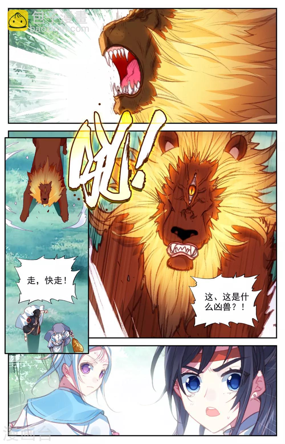 蒼穹榜之聖靈紀 - 第48話上 慘遭算計 - 2