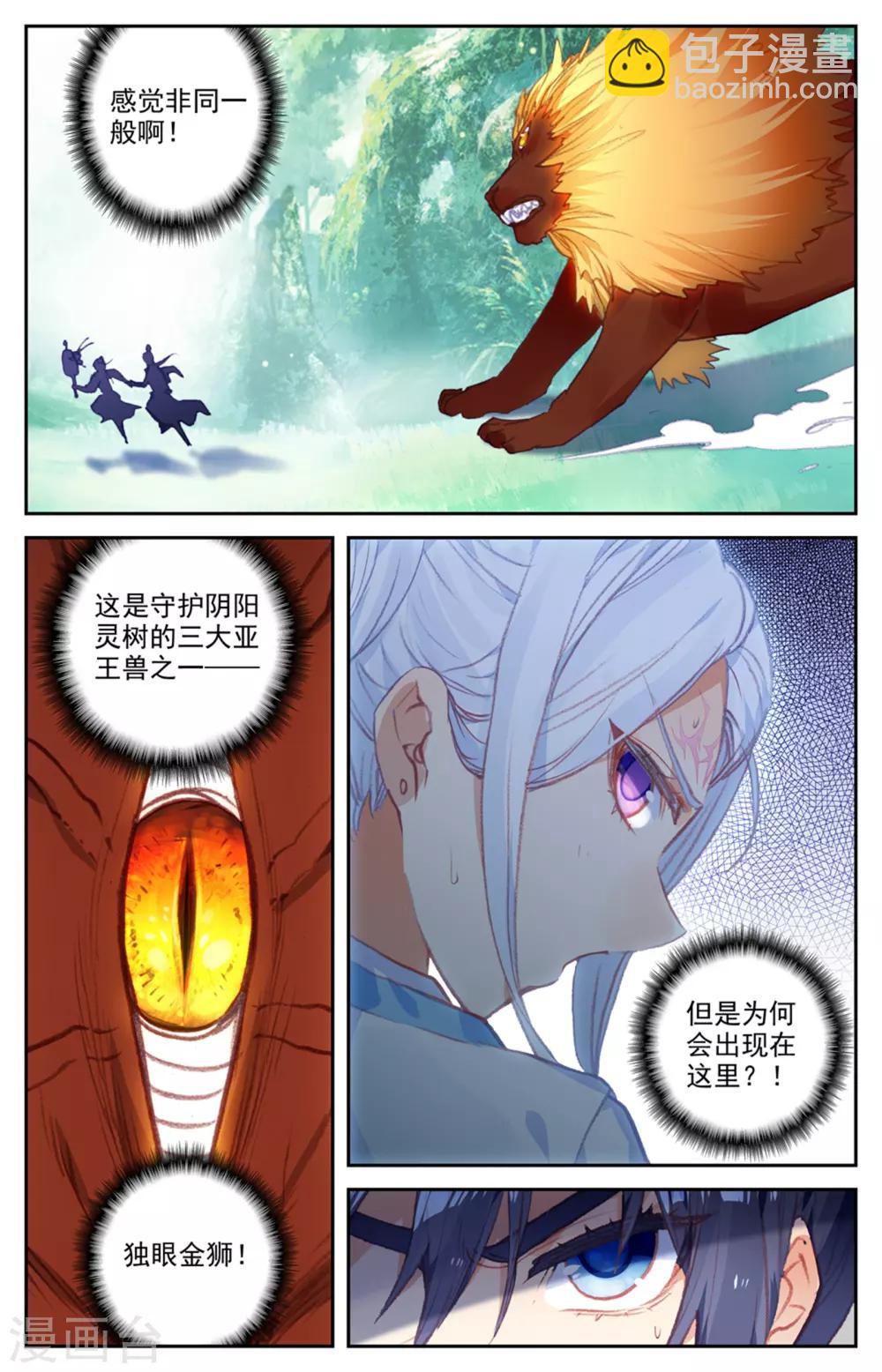 蒼穹榜之聖靈紀 - 第48話上 慘遭算計 - 3